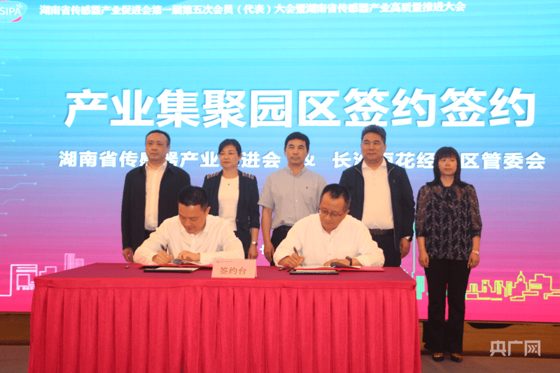 湖南(雨花)智能傳感器產業園正式簽約:智能傳感器